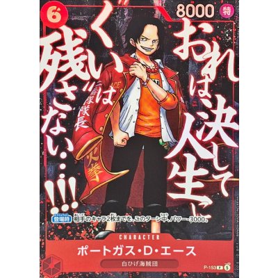 画像1: 〔状態B〕ポートガス・D・エース(illust:Sohei Koji)【P】{P-153}