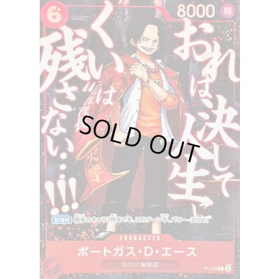 画像1: 〔状態A-〕ポートガス・D・エース(illust:Sohei Koji)【P】{P-153}