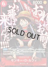 〔状態A-〕モンキー・D・ルフィ(illust:Sohei Koji)【P】{P-154}
