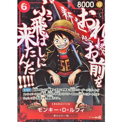 画像1: 〔状態A-〕モンキー・D・ルフィ(illust:Sohei Koji)【P】{P-154}