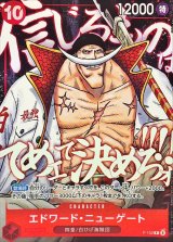 エドワード・ニューゲート(illust:Sohei Koji)【P】{P-152}