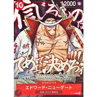 画像1: 〔状態A-〕エドワード・ニューゲート(illust:Sohei Koji)【P】{P-152}