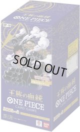 〔状態A-〕ブースターパック 王族の血統【未開封BOX】{-}