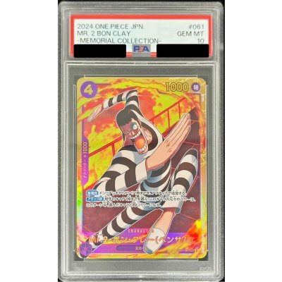 画像1: 〔※状態難/PSA10鑑定済〕Mr.2・ボン・クレー ベンサム 【SEC】{EB01-061}