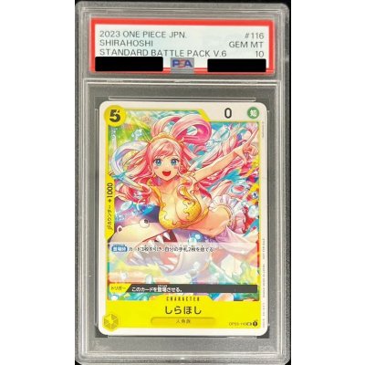 画像1: 〔PSA10鑑定済〕しらほし(illust:Hashimoto Q)【UC】{OP03-116}