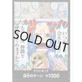 ドン!!カード(いつかまた会えたら!!!もう一度仲間と呼んでくれますか!!!?)【-】{-}