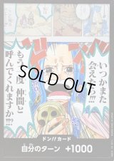 ドン!!カード(いつかまた会えたら!!!もう一度仲間と呼んでくれますか!!!?)【-】{-}