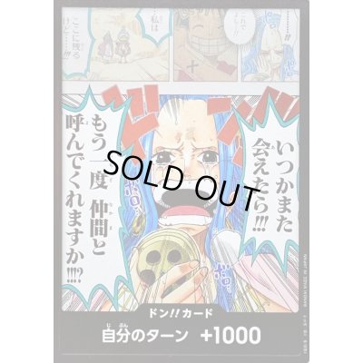 画像1: ドン!!カード(いつかまた会えたら!!!もう一度仲間と呼んでくれますか!!!?)【-】{-}