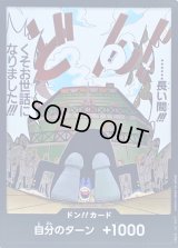 〔状態B〕ドン!!カード(長い間!!!くそお世話になりました!!!)【-】{-}