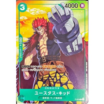 画像1: ユースタス・キッド(illust:tasaka)【P】{P-003}