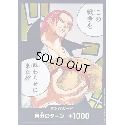 画像1: ドン!!カード(この戦争を終わらせに来た!!!)【-】{-}