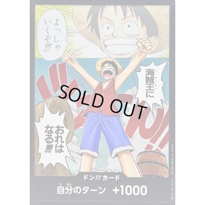 画像1: ドン!!カード(海賊王におれはなる!!!)【-】{-}