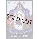 ドン!!カード(ルフィvsカイドウ)【-】{-}