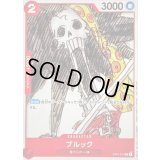 〔状態B〕ブルック(白枠/漫画絵)【C】{ST01-011}