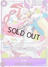 ウタ(illust:POKImari)【SR】{ST05-004}