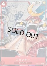 〔状態B〕フランキー(漫画背景)【C】{ST01-010}