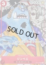 〔状態A-〕ジンベエ(漫画背景)【C】{ST01-005}