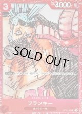 〔状態A-〕フランキー(foil/赤枠/漫画絵)【UC】{OP01-021}