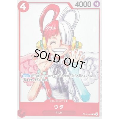 画像1: 〔状態C〕ウタ(白枠/漫画絵)【R】{OP01-005}