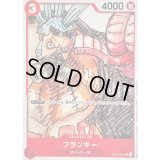 フランキー(白枠/漫画絵)【UC】{OP01-021}