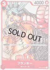 フランキー(白枠/漫画絵)【UC】{OP01-021}