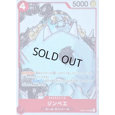 画像1: ジンベエ(白枠)【UC】{OP01-014}