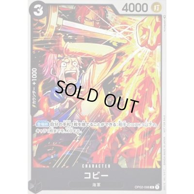 画像1: コビー(illust:Nijihayashi)【R】{OP02-098}