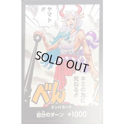 画像1: 〔状態B〕ドン!!カード(ノーマル仕様/ヤマト!!!キミの為に死ねる!!!)【-】{-}