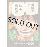 ドン!!カード(ノーマル仕様/海賊王になる男だ!!!)【-】{-}