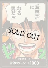 〔状態C〕ドン!!カード(ノーマル仕様/海賊王になる男だ!!!)【-】{-}