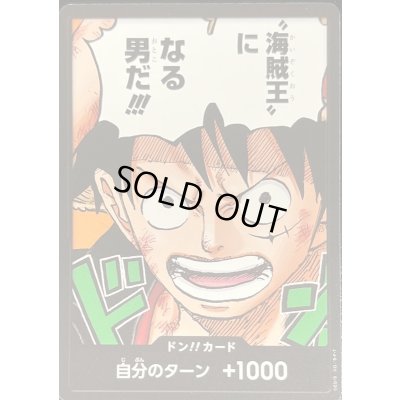 画像1: 〔状態C〕ドン!!カード(ノーマル仕様/海賊王になる男だ!!!)【-】{-}