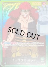 ユースタス・キッド(アニメイラスト)【L】{ST02-001}