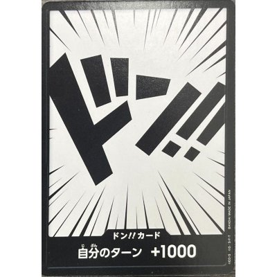 画像1: ドン!!カード(黒文字)【-】{-}