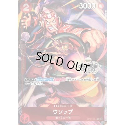 画像1: ウソップ(CS/illust:phima)【R】{OP01-004}