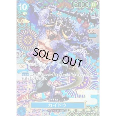 画像1: 〔状態C〕カイドウ(パラレル/和柄/illust:S-KINOKO)【SP】{OP04-044[OP05]}