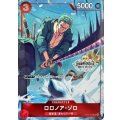 〔状態A-〕ロロノア・ゾロ(CS/illust:kankurou)【SR】{ST01-013}