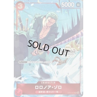 画像1: ロロノア・ゾロ(CS/illust:kankurou)【SR】{ST01-013}