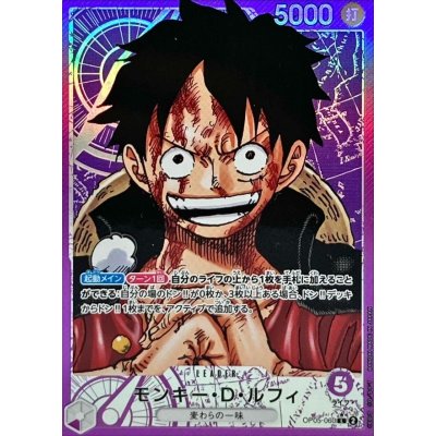 画像1: モンキー・D・ルフィ(パラレル/漫画絵)【L/P】{OP05-060}