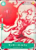 〔状態A-〕モンキー・D・ルフィ【P】{P-061}