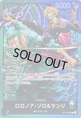 〔状態A-〕ロロノア・ゾロ＆サンジ【L】{ST12-001}