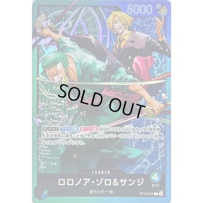 画像1: 〔状態A-〕ロロノア・ゾロ＆サンジ【L】{ST12-001}