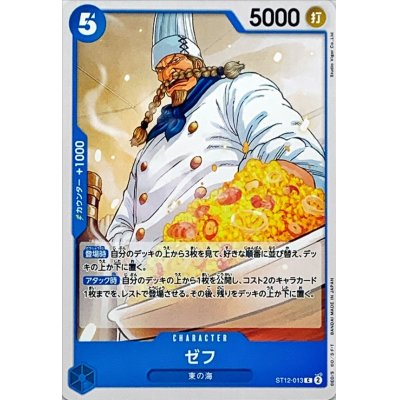 画像1: ゼフ【C】{ST12-013}