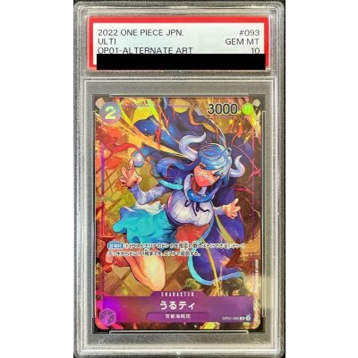 画像1: 〔PSA10鑑定済〕うるティ(パラレル/illust:NIJIMAARC)【R/P】{OP01-093}