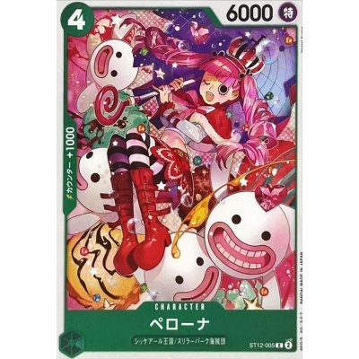 画像1: ペローナ【C】{ST12-005}