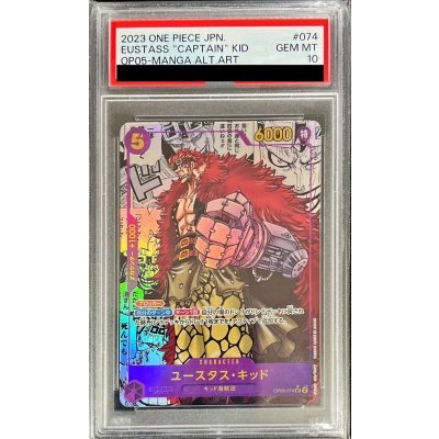画像1: 〔PSA10鑑定済〕ユースタス・キッド(パラレル/漫画背景/漫画絵)【SR/SP】{OP05-074}