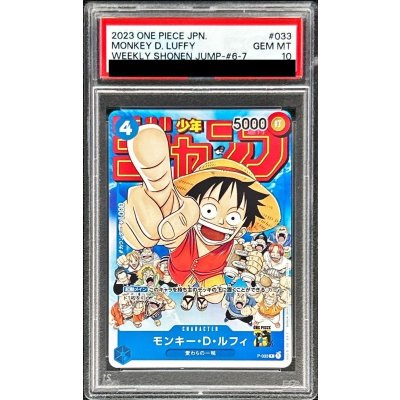 画像1: 〔PSA10鑑定済〕モンキー・D・ルフィ【P】{P-033}