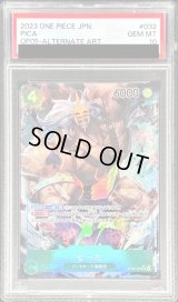 〔PSA10鑑定済〕ピーカ(パラレル/illust:DAI-XT.)【SR/P】{OP05-032}