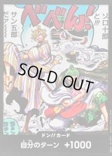 ドン!!カード(ゾロ十郎と!!!サン五郎だア)【-】{-}