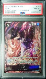 〔※状態難/PSA10鑑定済〕サボ(illust:Yosuke Adachi)【SR】{OP04-083}