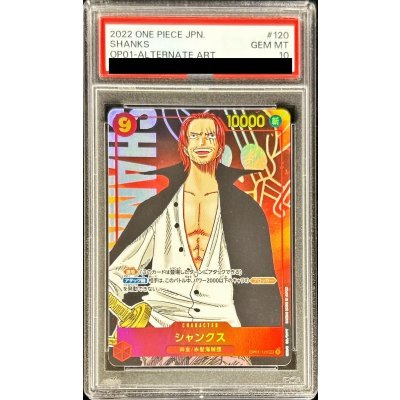 画像1: 〔PSA10鑑定済〕シャンクス(パラレル/海賊旗背景/漫画絵)【SEC/P】{OP01-120}